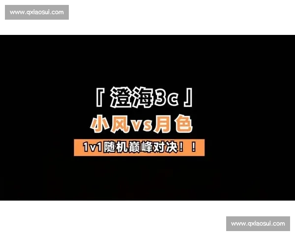 澄海3C巅峰对决比赛视频全程解析高手操作与战术博弈精彩瞬间回顾